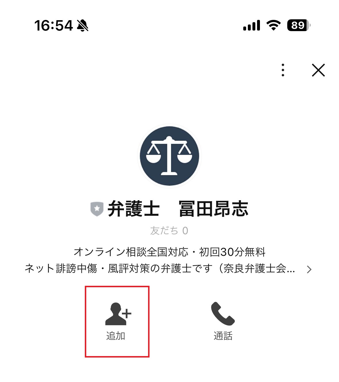 LINE　追加ボタン