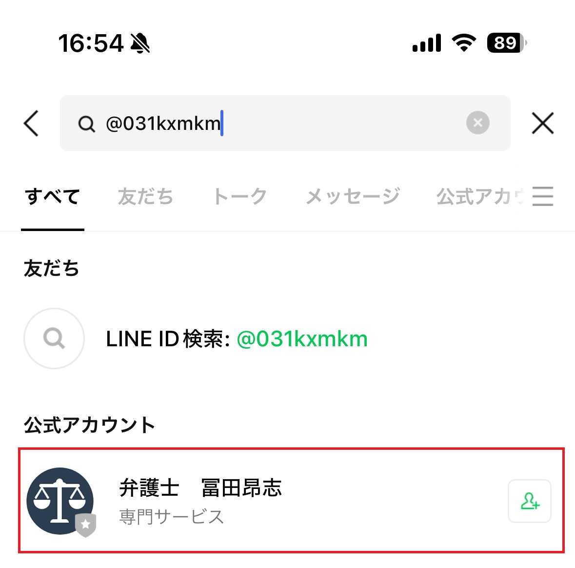 LINE　検索